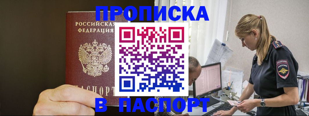 временная прописка в Могочи