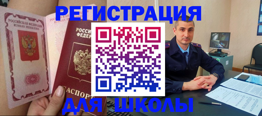 прописка в Могочи