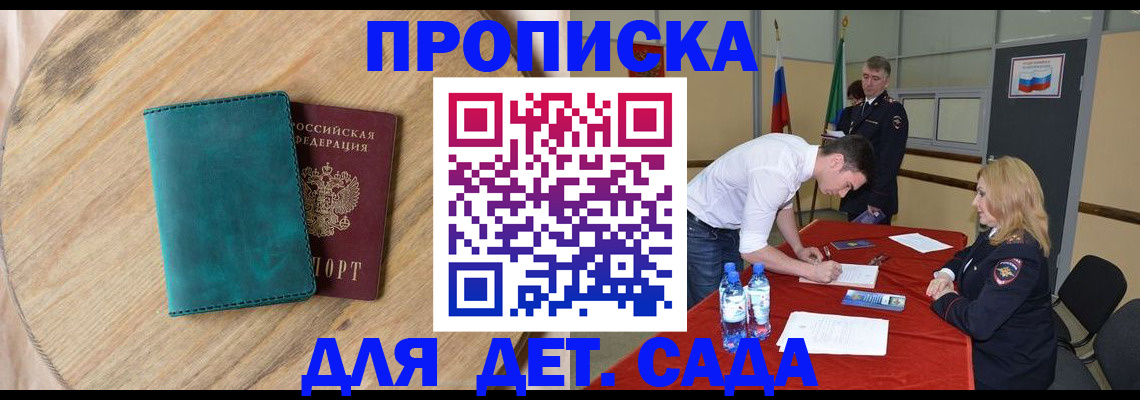 прописка в квартире в Могочи